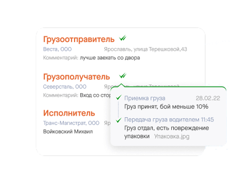 Электронные транспортные накладные в СБИС